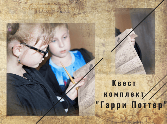 Новый квест комплект 2019 года